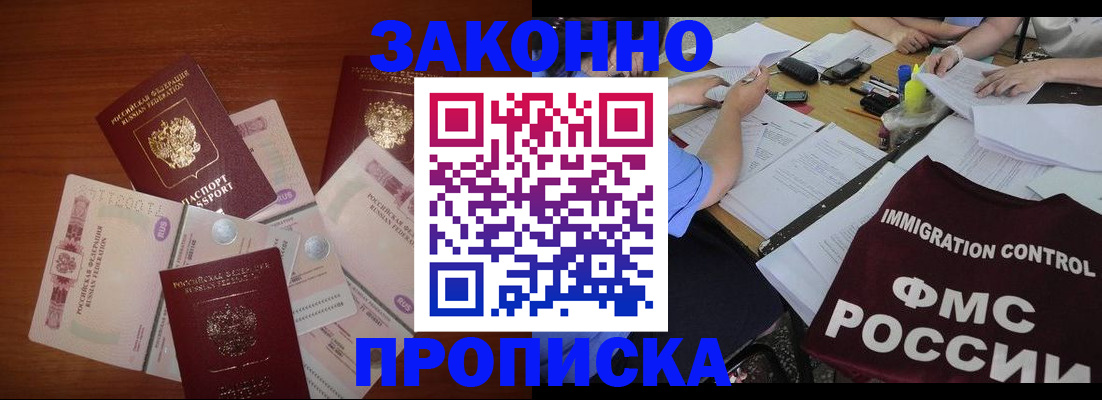 временная регистрация купить в Волоколамске