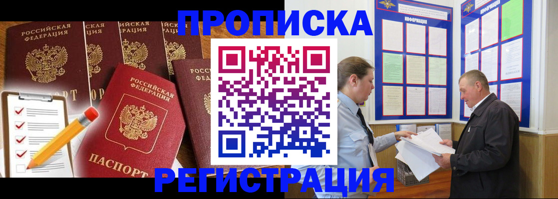 где прописаться в Волоколамске