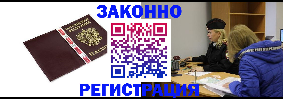 где прописаться в Волоколамске