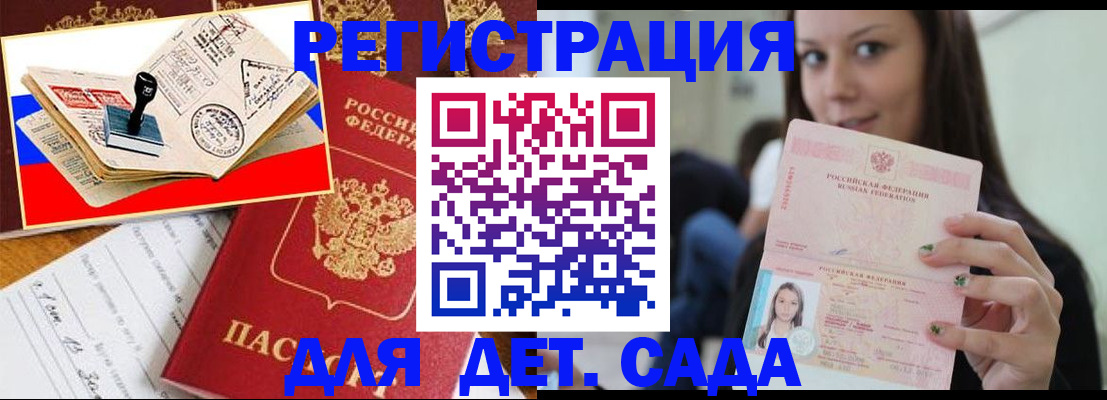 временная регистрация для всех в Волоколамске